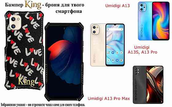 Бампер King для Umidigi A13, A13S, A13 Pro, A13 Pro Max, із посиленим корпусом, колір Лав Київ