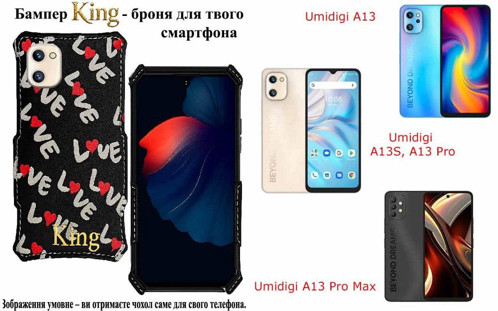 Бампер King для Umidigi A13, A13S, A13 Pro, A13 Pro Max, із посиленим корпусом, колір Лав Київ - фото 1