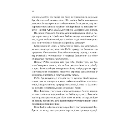 Книга Хакерство, пограбування та вогненні стріли (Робін Гуд #1) - Роберт Мучамор Vivat (9786171706637) Винница - изображение 3