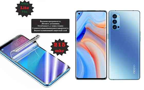 Поліуретанова плівка OPPO Reno 4 Pro, Lite, товщина 0,215 мм Київ