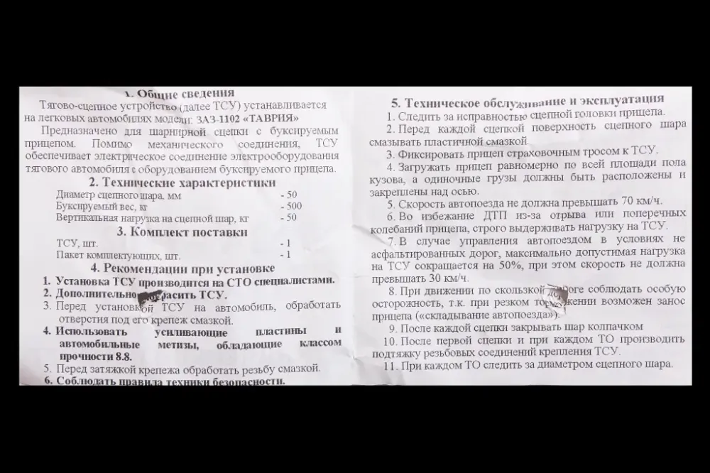 Фаркоп Таврия кованый шар с крепежом Винница - изображение 4