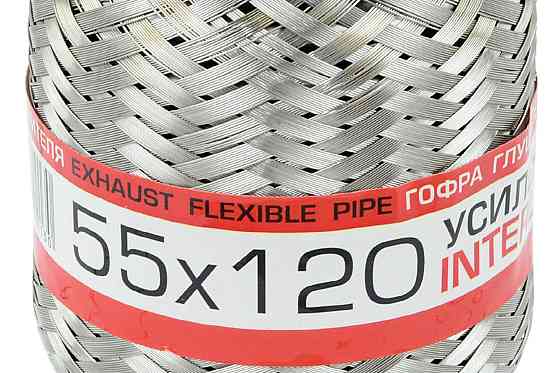 Гофра 55x120 interlock глушителя Мукачево