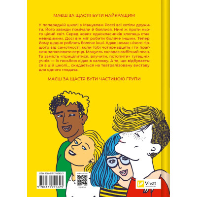 Книга Один проти всіх - Даніела Колоджі Vivat (9786171705623) Вінниця - фото 8