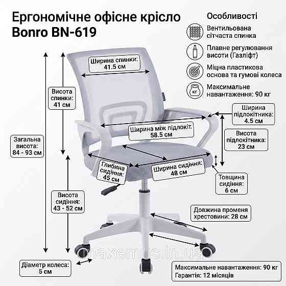 Офисное компьютерное кресло Bonro BN-619 бело-серое с дышащей сеткой и прорезиненными колесами для дома и офиса Мостиська