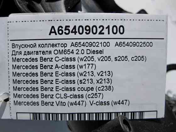 Mercedes-Benz  A6540902100 Впускний колектор для двигуна OM654 R4 2.0 Diesel Одеса