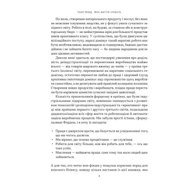Книга Моє життя і робота - Генрі Форд Наш Формат (9786178434205) Вінниця - фото 7