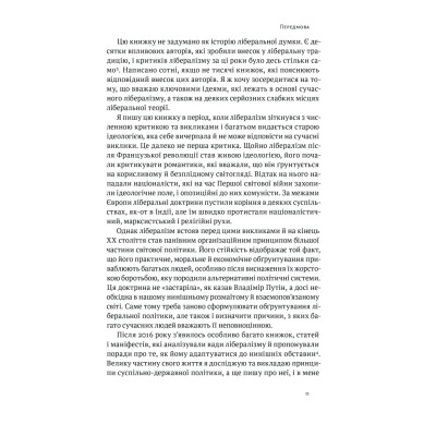 Книга Лібералізм і його протиріччя - Френсіс Фукуяма Наш Формат (9786178277239) Вінниця - фото 9
