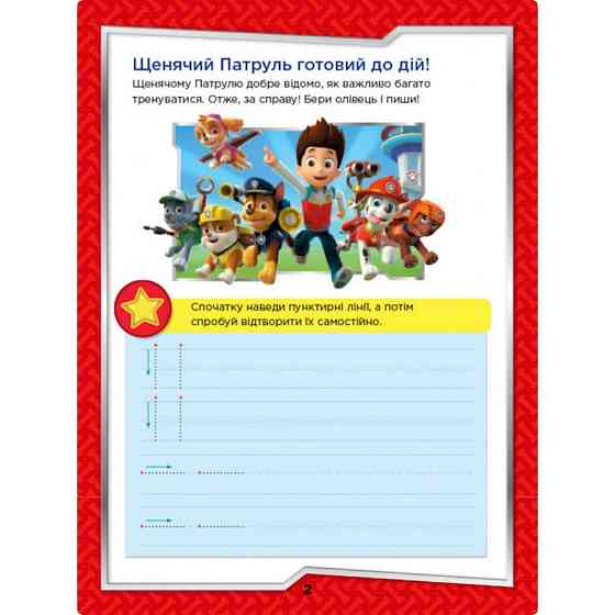 Розвиваючий зошит На старт, увага, пиши! 236001 англійська Вінниця