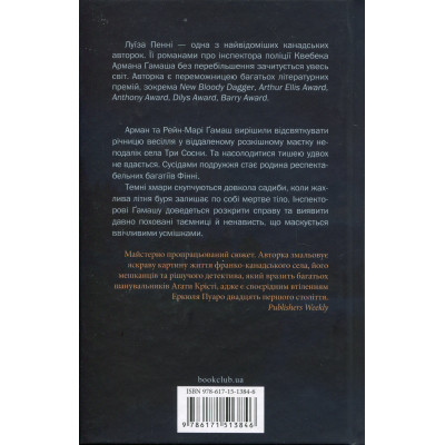 Книга Правило проти вбивства. Книга 4 - Луїза Пенні КСД (9786171513846) Вінниця - фото 6