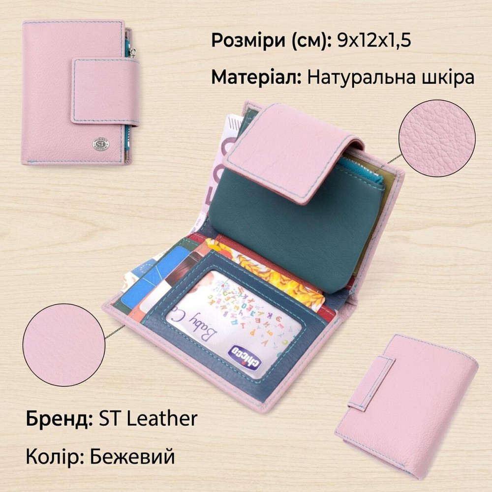 Цікаве портмоне з монетницею для жінок із натуральної шкіри ST Leather 19452 Бежевий Київ - фото 13