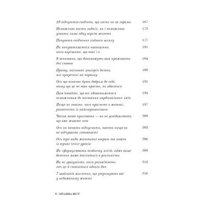 Книга Це те, що вас зцілить, коли будете готові - Бріанна Вест BookChef (9786175482513) Вінниця - фото 12