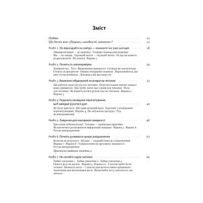 Книга Прорив у швидкості читання. Книжка за день - це реальність - Пітер Камп Наш Формат (9786178437831) Винница
