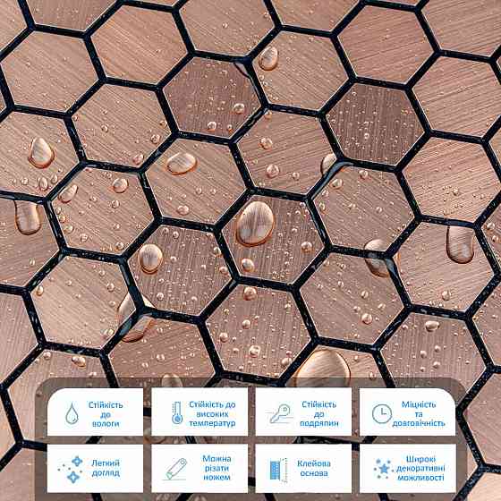 Алюмінієва самоклеюча плитка Золоті соти Київ
