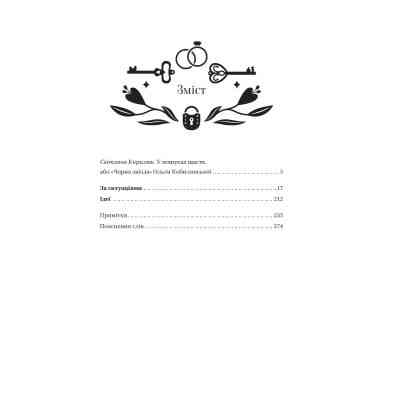 Книга За ситуаціями - Ольга Кобилянська Vivat (9786171701120) Вінниця