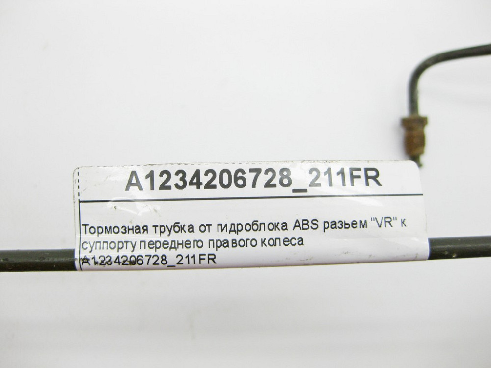Mercedes-Benz  A1234206728_211FR Гальмівна трубка від гідроблоку ABS роз'єм "VR" до супорту переднього правого колеса E-Class W211 Одесса - изображение 9