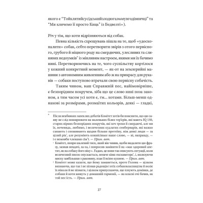 Книга Справжнісінький кіт - Террі Пратчетт Видавництво Старого Лева (9789664481394) Винница - изображение 3