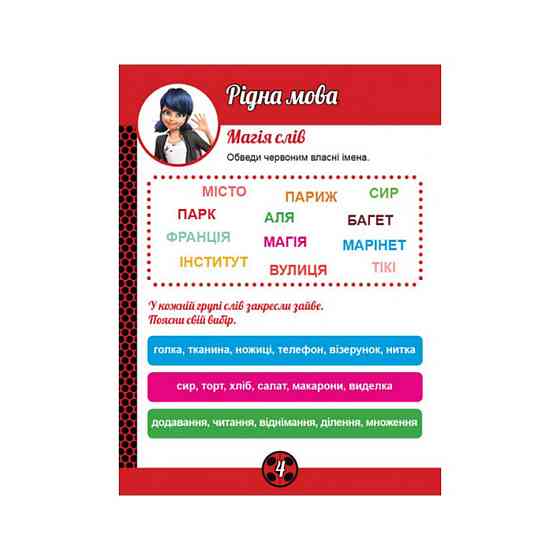 Розвиваючий зошит Леді Баґ "Магія навколо" 1448008 магічні вправи Вінниця