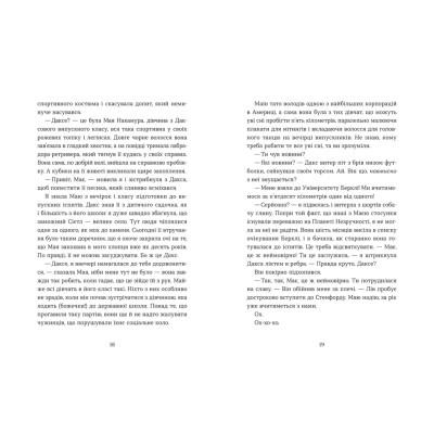 Книга Кохання та оливки - Дженна Еванс Велч Видавництво Старого Лева (9789664486054) Винница - изображение 5