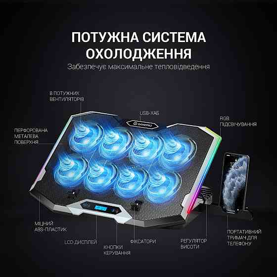Підставка для ноутбука GamePro CP870 ( Чорний ) Харків