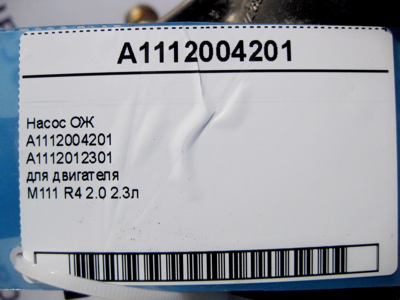 Mercedes-Benz  A1112004201 Водяний насос - помпа ОЖ для двигуна M111 R4 2.0 2.3л C-Class W202 W203 CL203 Sportcoupe C203 Одеса - фото 4