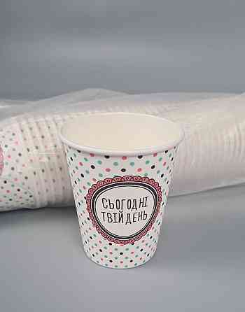 Паперові склянки кольорові 175 мл "Согодня Твій день БІЛИЙ" Маестро (50 шт.) Харків