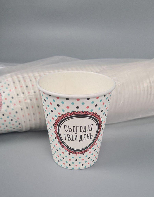 Паперові склянки кольорові 175 мл "Согодня Твій день БІЛИЙ" Маестро (50 шт.) Харків - фото 2