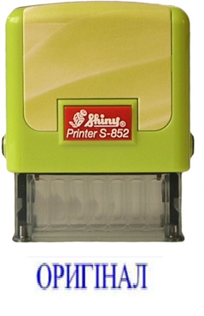 Штамп Shiny "ОРИГІНАЛ" Київ - фото 1