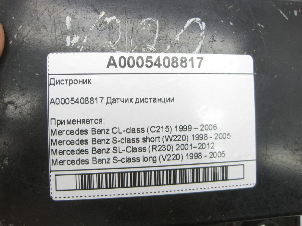 Mercedes-Benz  A0005408817 Датчик дистанції - дистроник CL C215 S-class short W220 SL R230 S-class long V220 Одесса - изображение 7