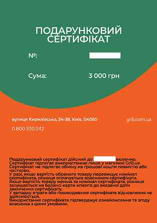 Подарункова картка BBQ на 3 000 грн. Код: 005935 Рівне