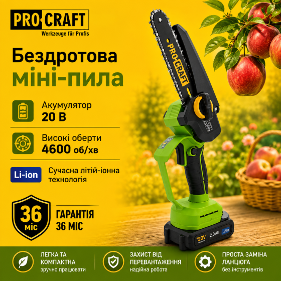 Аккумуляторная мини цепная пила бесщеточная Procraft PKA44, Мини электропила аккумуляторная Li-Ion 20В 1 АКБ Львов