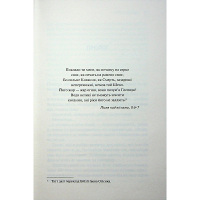 Книга Святий. Книга 3 - Сьєрра Сімоне КСД (9786171514454) Вінниця - фото 11