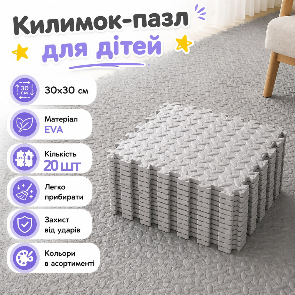 Коврик пазл Eva 120х150см, 20 пазлов, мягкий коврик тёплый пол, термоковрик для дома, в детскую комнату, без покрытия, серый. Каменец-Подольский - изображение 1