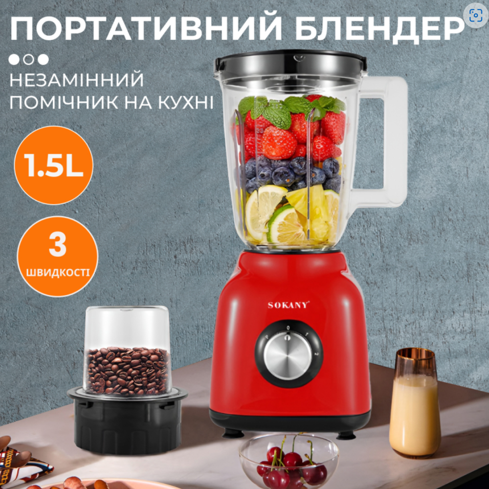 Універсальний кухонний блендер міксер Sokany, настільний кухонний подрібнювач 2в1 червоного кольору кавомолкою Львів - фото 2