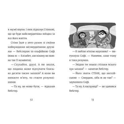 Книга Стінк і найсмердючіші кросівки у світі. Книга 3 - Меґан МакДоналд Видавництво Старого Лева (9789664480724) Винница