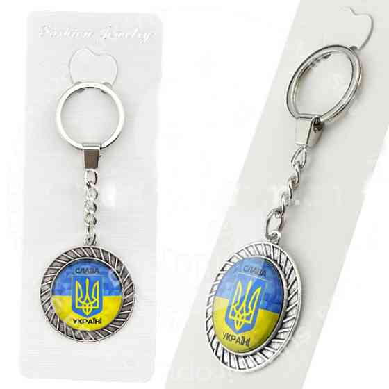 Брелок для ключей сувенирный Слава Украине Киев