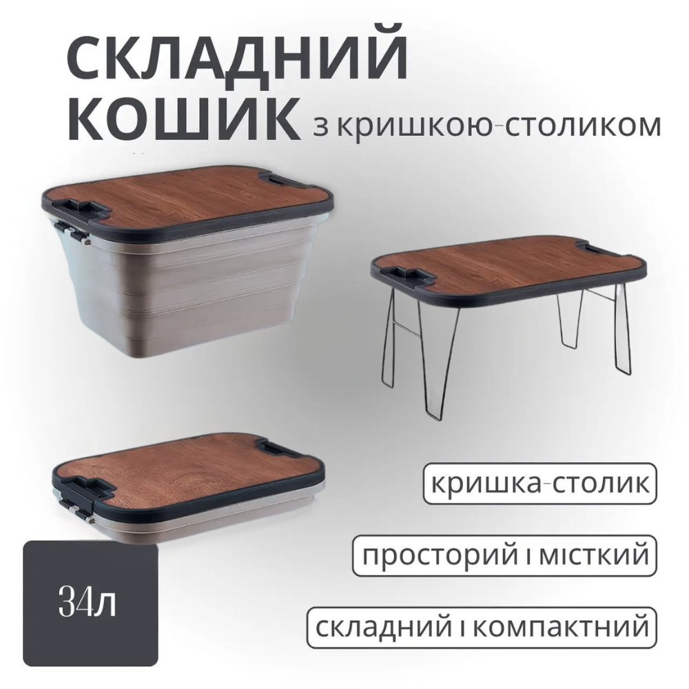 Складной контейнер для хранения, органайзер с крышкой-столиком, ящик для кемпинга, 56×37×29см, серый Каменец-Подольский - изображение 1