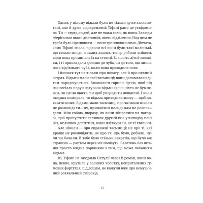 Книга Зодягну на себе ніч - Террі Пратчетт Видавництво Старого Лева (9789664484234) Вінниця - фото 6