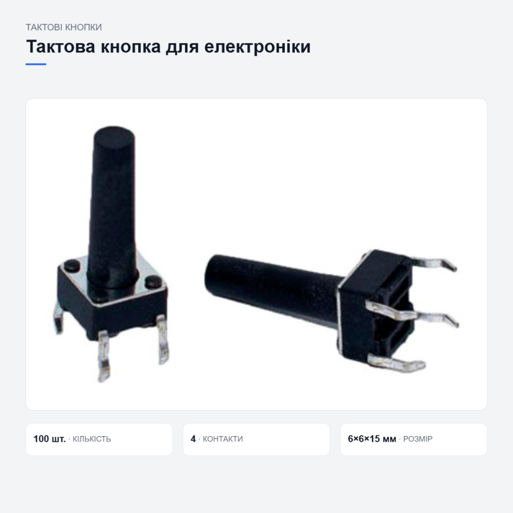 Тактовая кнопка для электроники Киев - изображение 4