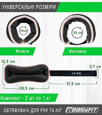 Обтяжувачі EasyFit Comfort 1 кг для ніг та рук з металом (пара) Коломия