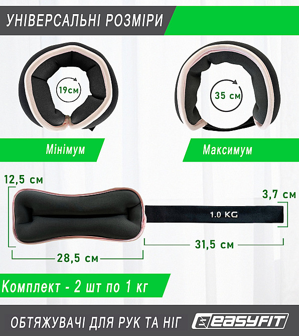 Обтяжувачі EasyFit Comfort 1 кг для ніг та рук з металом (пара) Коломия - фото 2