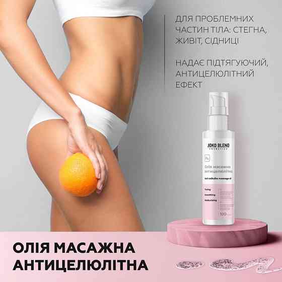 Олія для масажу Olia Massage Joko Blend Anti Cellulite 100 мл 4823099500772 Вінниця