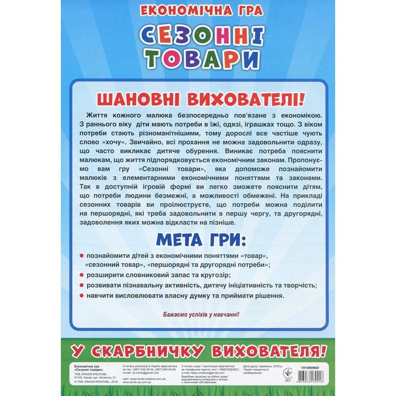 Дитяча настільна гра "Економічна гра Вивчаємо сезонні товари" Ранок 19109096 Вінниця - фото 6