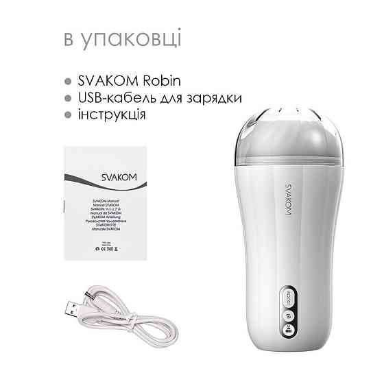 Мастурбатор с вибрацией Svakom Robin White, ультрамягкий рукав, функция Boost, LED-экран Sex Aura Киев