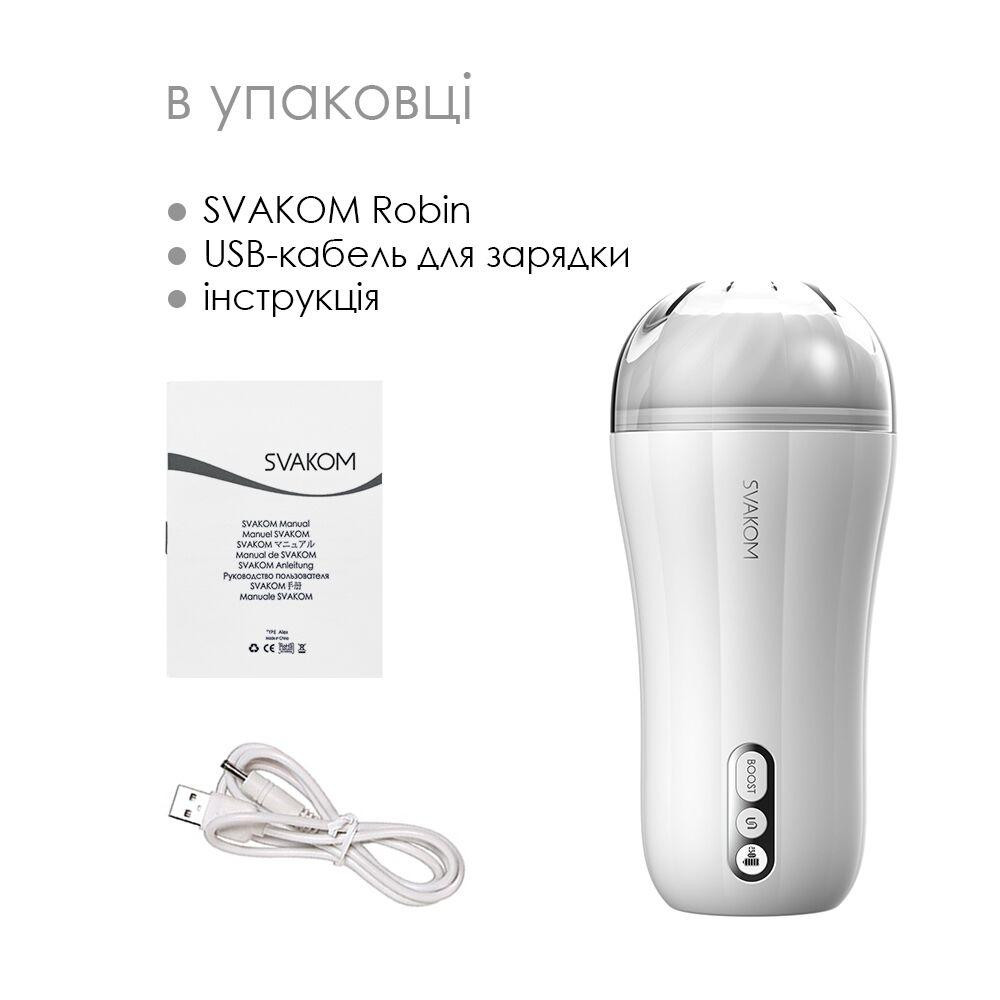 Мастурбатор с вибрацией Svakom Robin White, ультрамягкий рукав, функция Boost, LED-экран Sex Aura Киев - изображение 5
