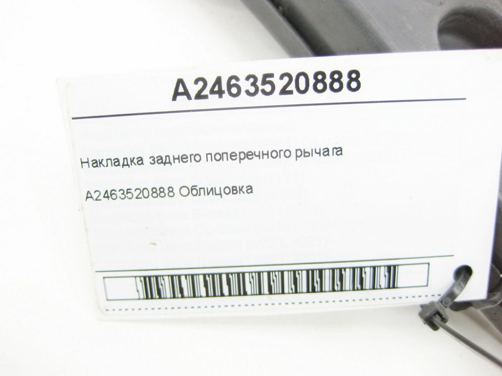 Mercedes-Benz  A2463520888 Накладка заднього поперечного важеля CLA Shooting Brake X117 CLA C117 GLA X156 A-class W176 B-class W242 B-class W246 Одесса - изображение 6