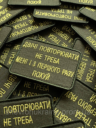 Шеврон ПОХ*ЇСТ (Форма прямокутна. На липучці) Розмір 6x8см Київ - фото 3