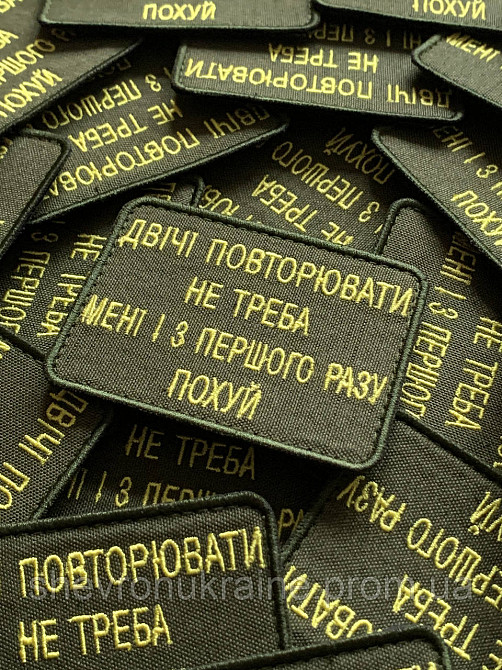 Шеврон ПОХ*ИСТ (Форма прямоугольная. На липучке) Размер 6x8см Киев - изображение 3