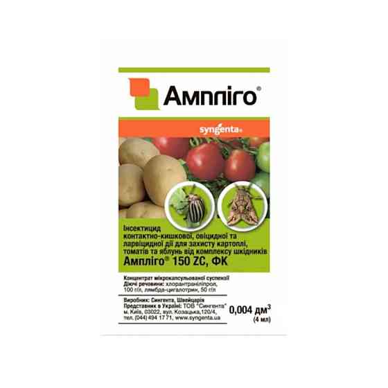 Инсектицид Амплиго 4 мл Харьков