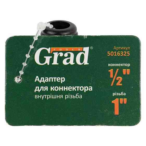 Адаптер для конектора 1⁄2" в/р 1" (ABS) GRAD (5016325) Київ