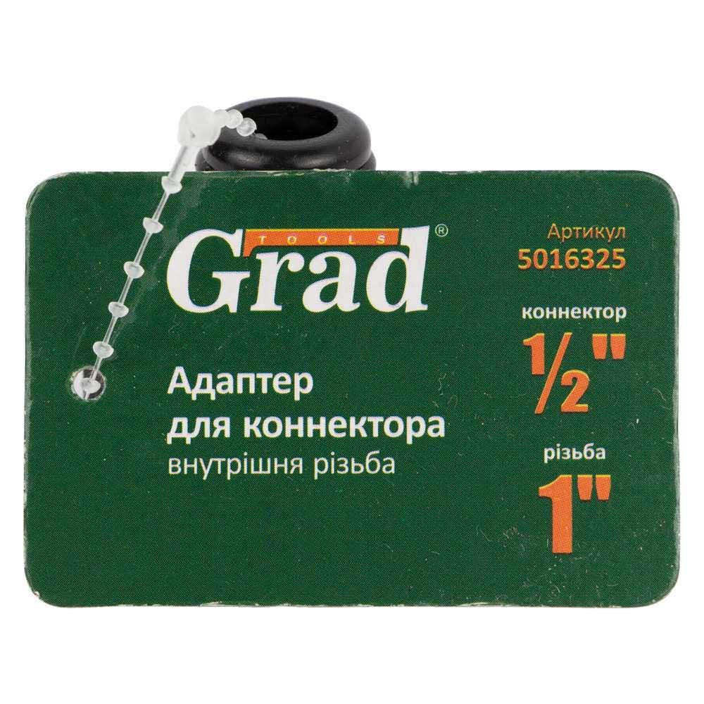 Адаптер для конектора 1⁄2" в/р 1" (ABS) GRAD (5016325) Київ - фото 5